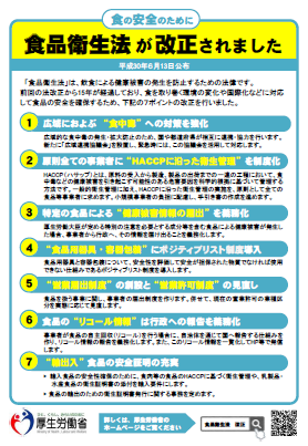 食品衛生法改正(HACCP)-アドペンタスフードチャンネル